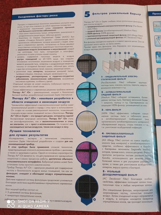 Очиститель воздуха с ионизатором