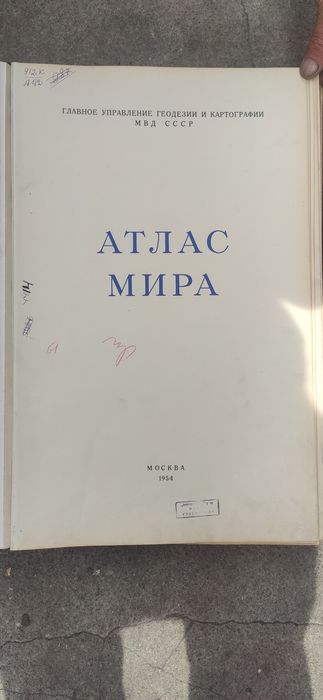 Атлас Мира 1954г.