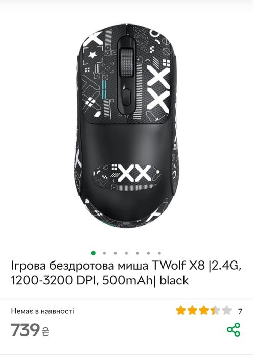 Продам игровую беспроводную мышь X8 Wireless Mouse