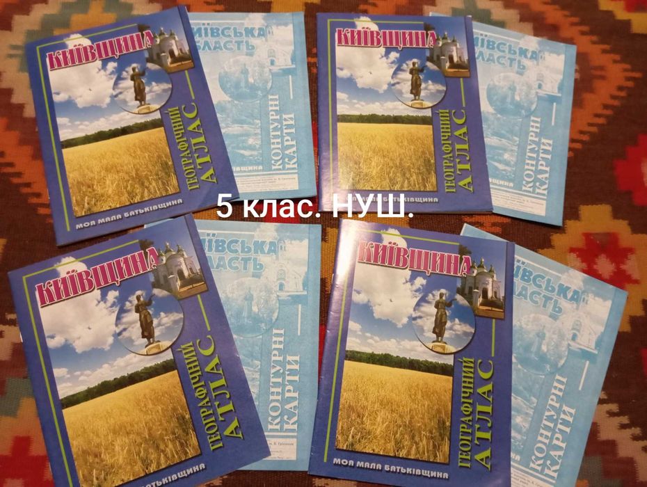 Атлас з історії , географії - 5, 6, 7 клас,