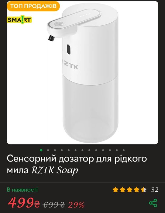 Сенсорний дозатор для рідкого мила RZTK Soap