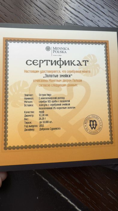 Монета на счастье и богатство Золотые змейки