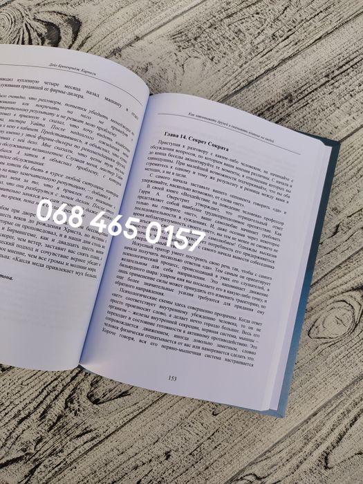 Книга "Как завоевывать друзей и оказывать влияние на людей" Д. Карнеги