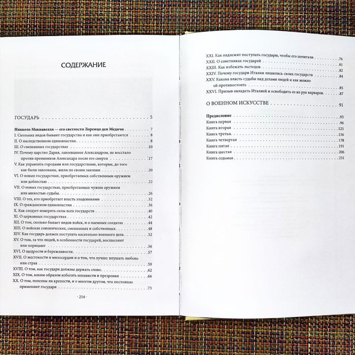 Государь Никколо Макиавелли