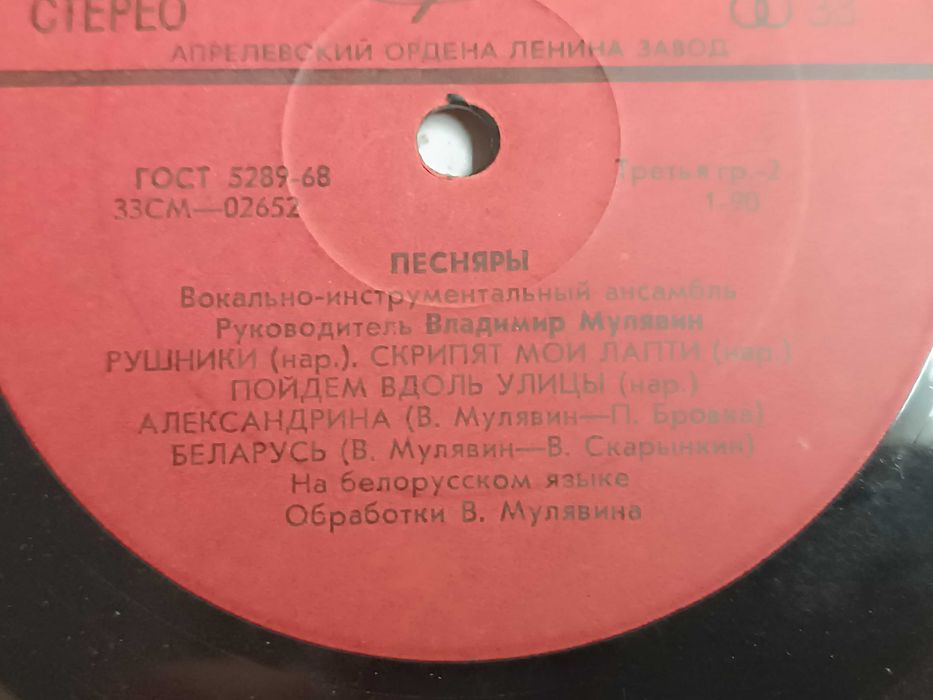 Пластинки виа Песняры