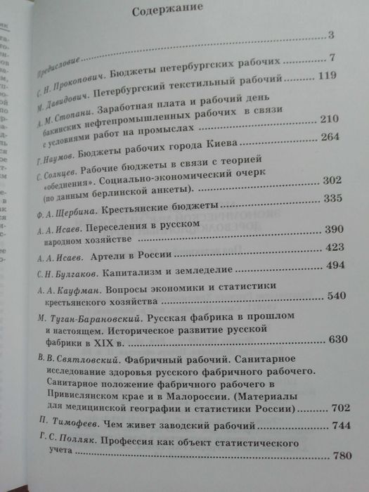 Антология социально-экономической мысли в России. История