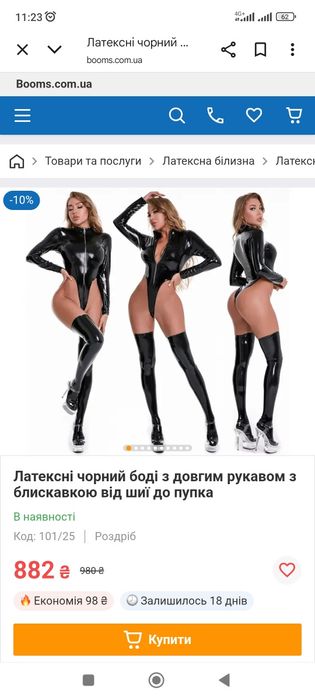 Боді Латекс XL    продам