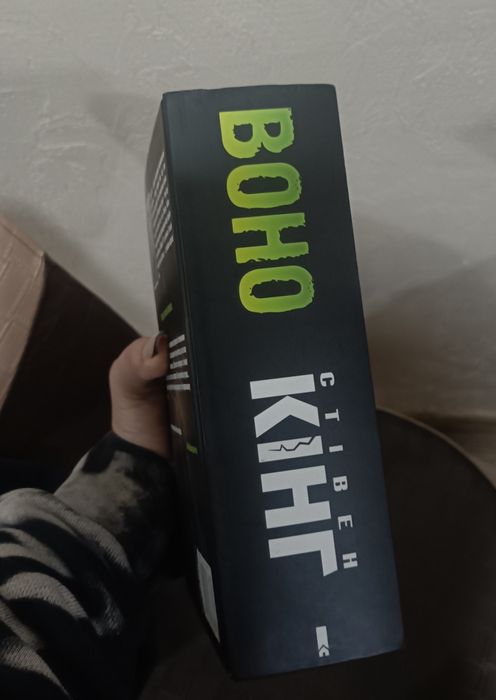 Книга , Стівен Кінг, Воно