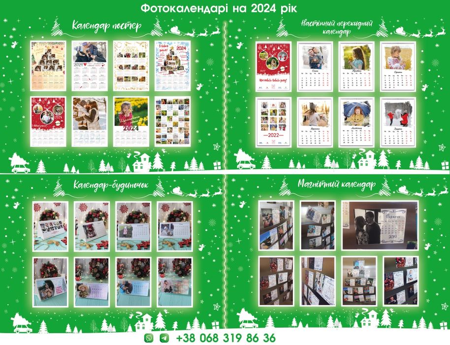 Пропоную фотокалендарі на 2026 рік