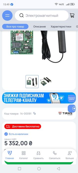 Тирас 12 МЦА GSM модуль тирас