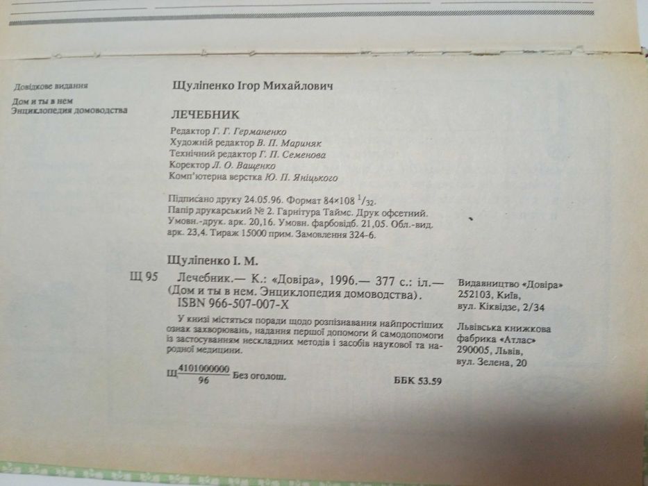 Дом и ты в нём. Лечебник