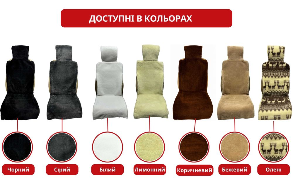 Універсальна тепла накидка на сидіння авто. Чехлы на сиденья из овчины