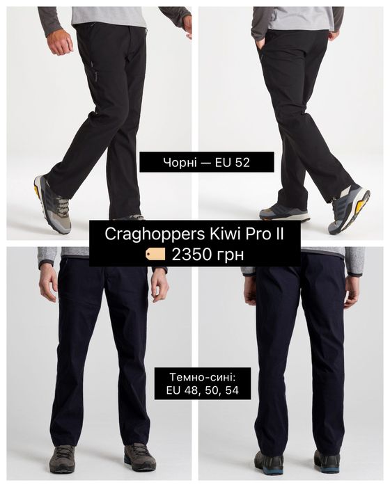 Нові‼️трекінгові штани Craghoppers чоловічі літні осінні зимові