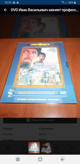 DVD фильм  Иван Васильевич  меняет профессию