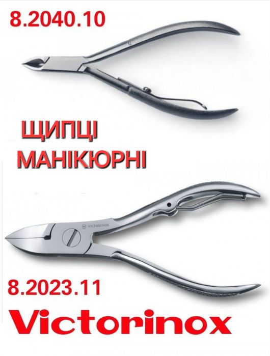 ЗНИЖКИ! Ціни УТОЧНЮЙТЕ Victorinox Манікюрні Щипці  Книпсер Nail Clip Кусачки для нігті Ножиці