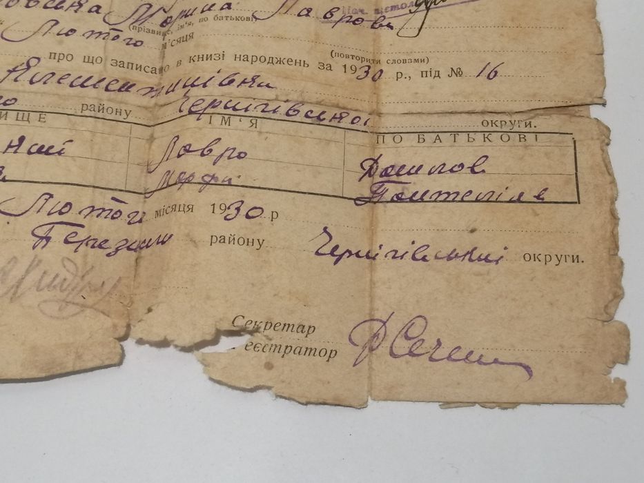 Свидетельство о рождении УССР 1930  год