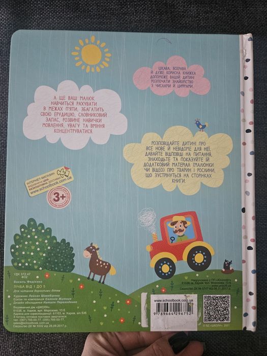 Книжка з віконцями Лічба від 1 до 5