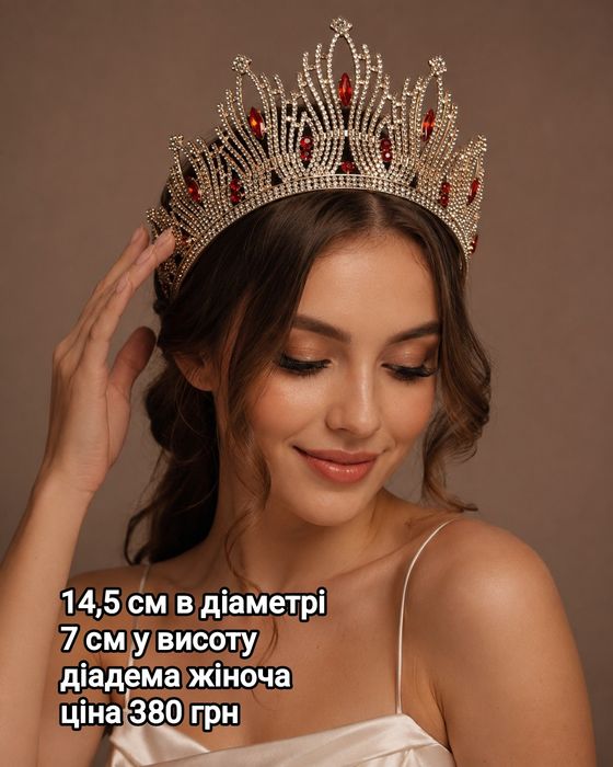Корони металеві, діадеми