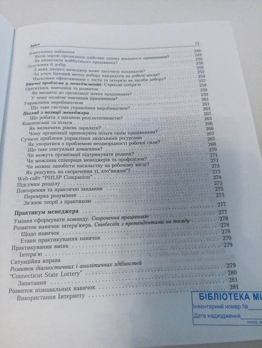 Робінс основи менеджменту.