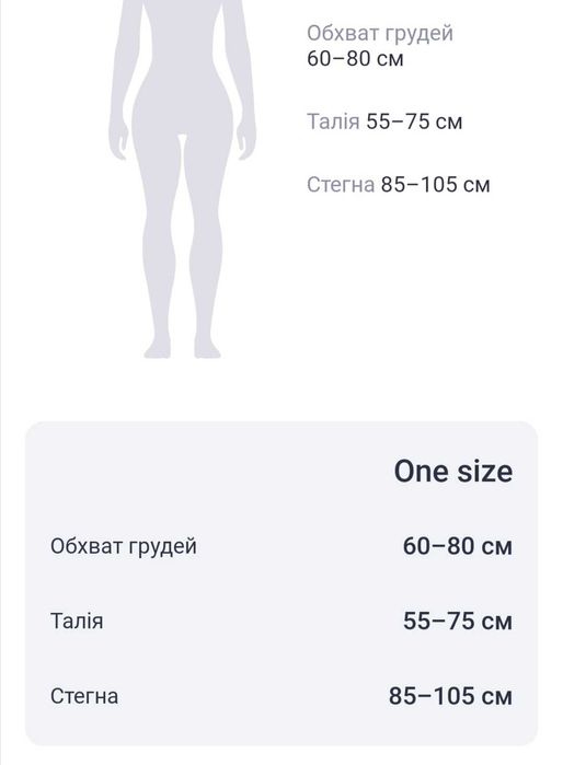 Еротична білизна