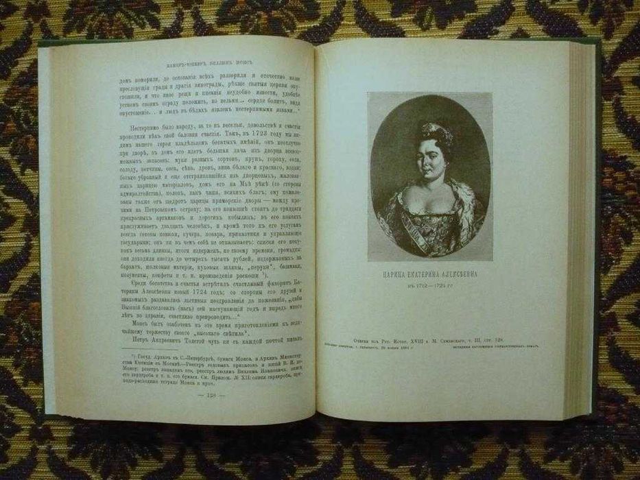М.И.Семевский - Цар. Катерина Алексеевна - Репринт 1884г. - Л: 1990