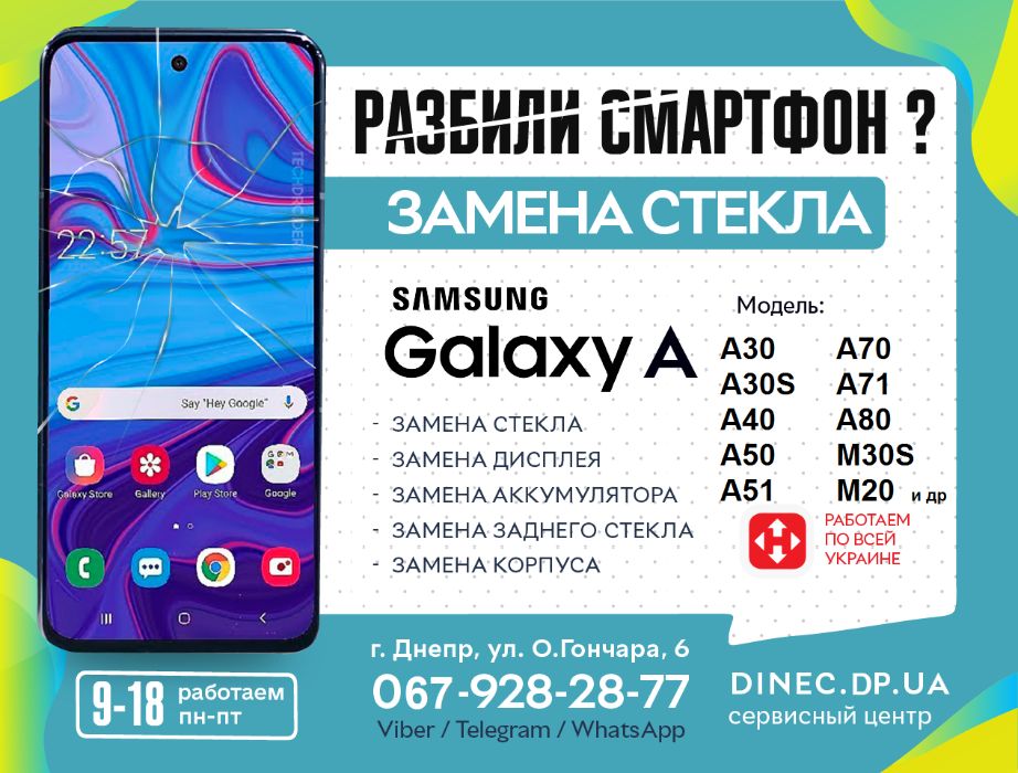Ремонт стекла LCD SAMSUNG A31 A32 A33 A34 A51 A52 A53 A71 A72 A73 A74