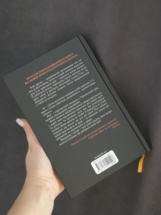 Прокляття святих + Прокляття гріхів, Кейт Дреміс