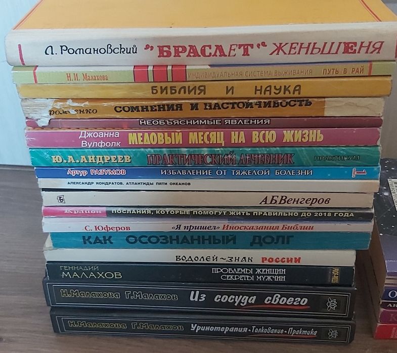 Комплект книг: эзотерика,психология,целительство. Список в описании.