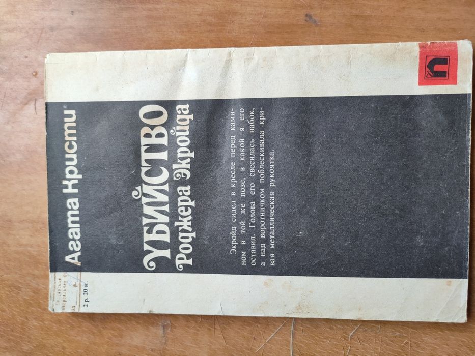 Агата Кристи  детектив