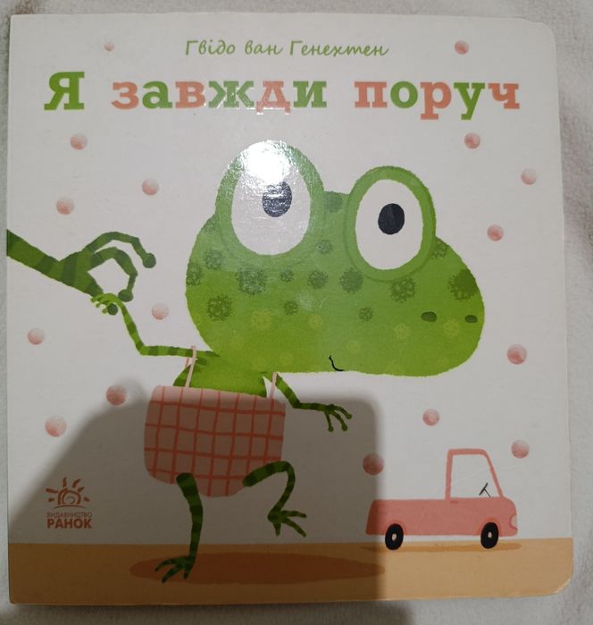 Книги картонки для найменших