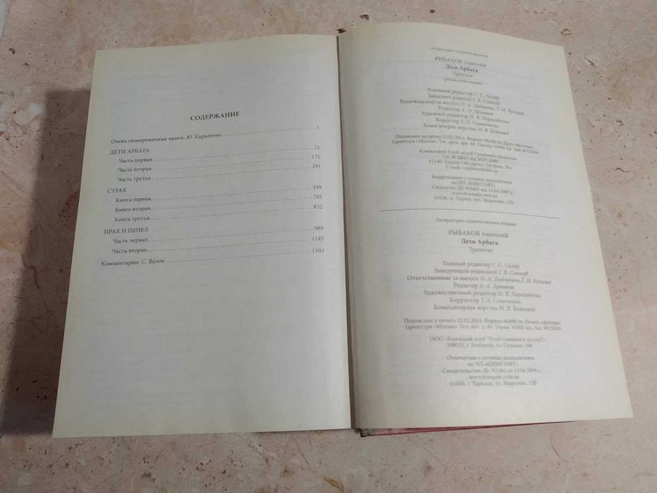 Анатолій Рибаков "Діти Арбату"