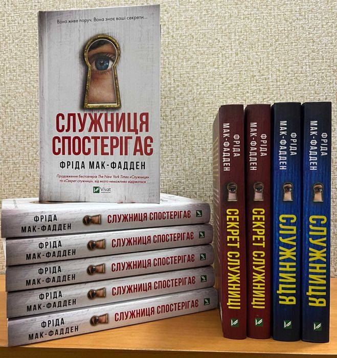 Фріда Мак-Фадден Вчитель