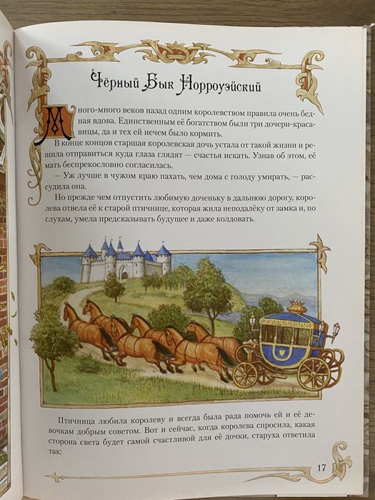 Сказки о рыцарях полный сборник новая