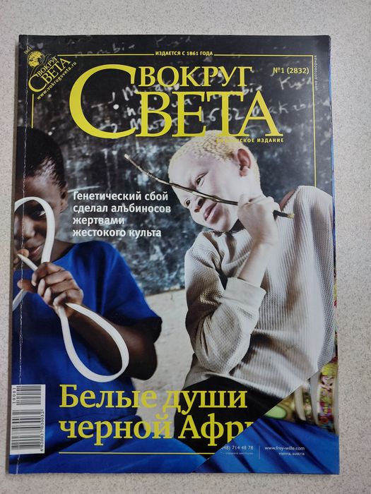Продам журнал "Вокруг света"
