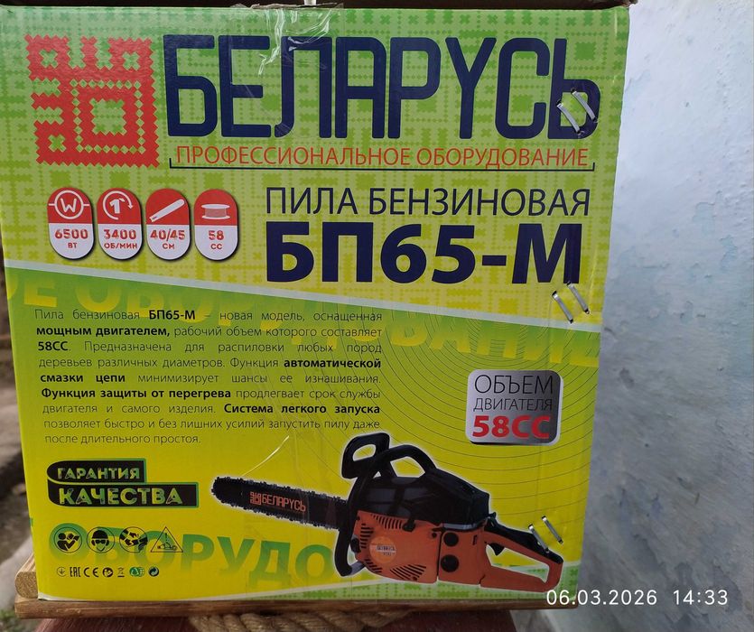 Бензопила Білорусь БП65-М (2 шини+2 ланцюги 45 та 40 см)