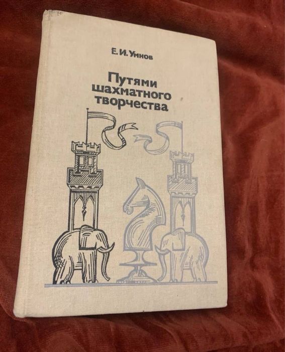 Книги по шахматам