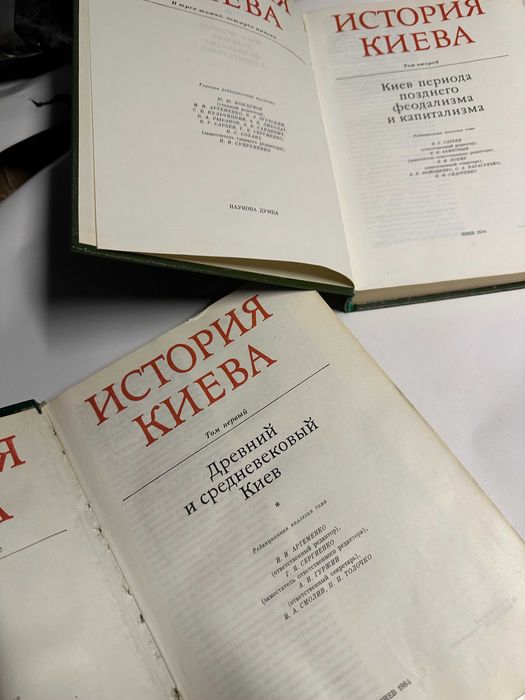 История Киева  1 , 2 ч