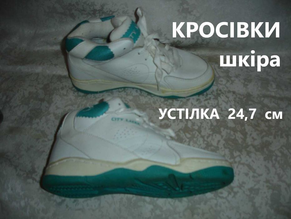 Кроссовки/КРОСІВКИ 38 р. Білі, ШКІРЯНІ на зеленій підошві. CITY LASER