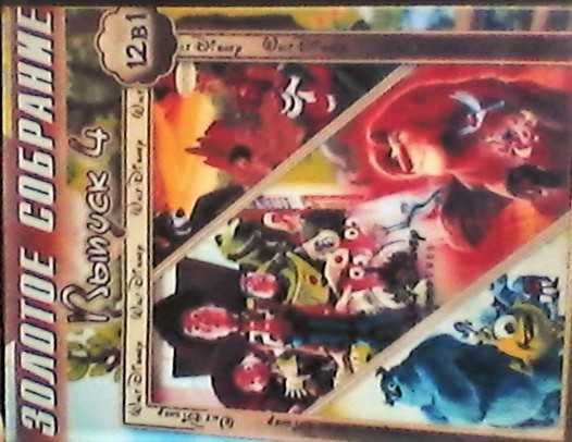 DVD- Мультфильмы, сборник - 12в1