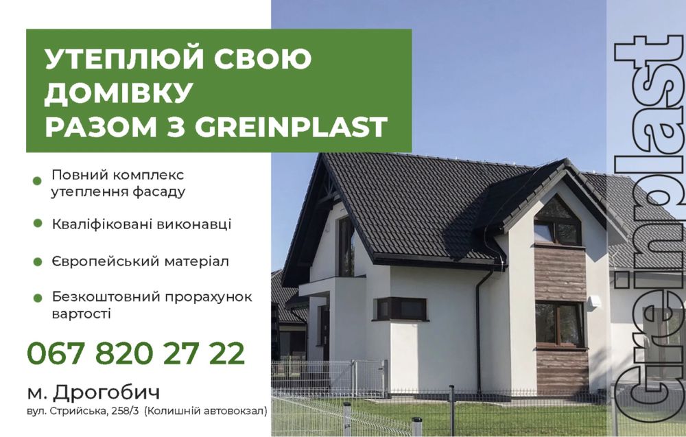 Утеплення фасаду