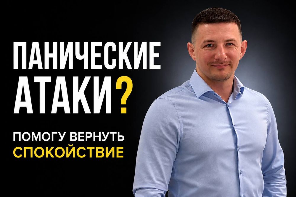 Панические атаки, тревога, страх | Психолог онлайн | Помощь при ПА