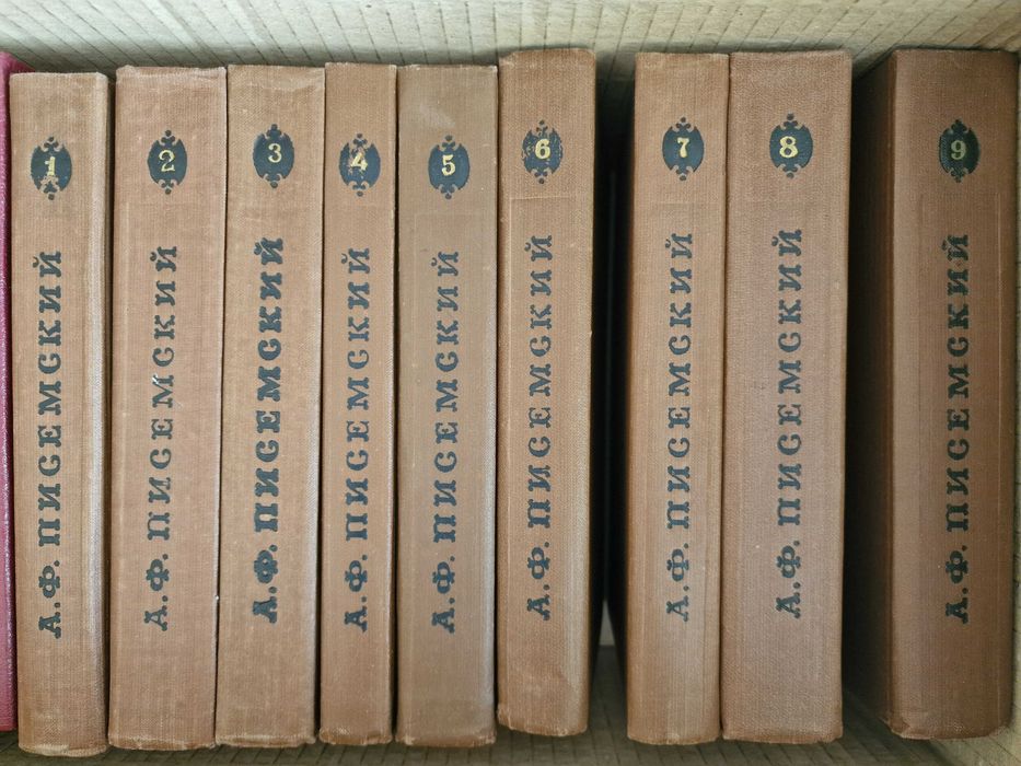 Афанасий Писемский. Собрание сочинений в 9 томах, 1959