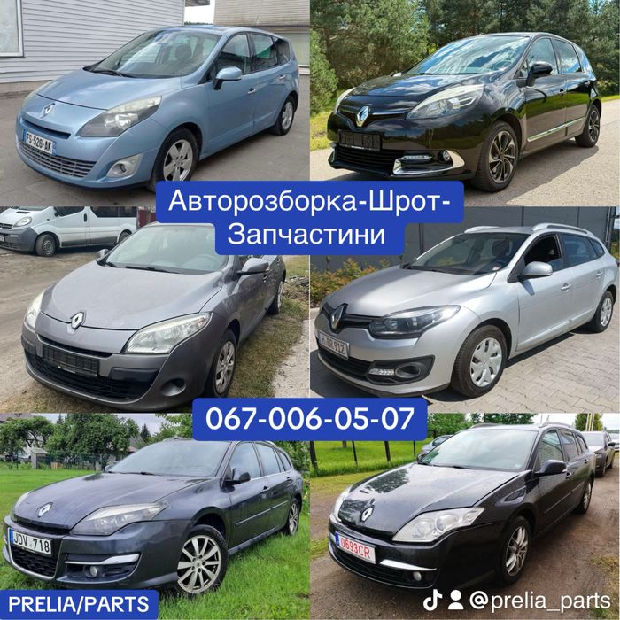 Автоозборка шрот Рено Меган 3, Лагуна 3, Сценік 3 2008-2016р. Рено