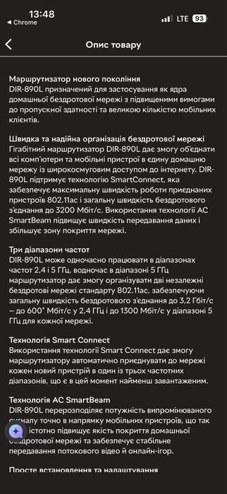 Роутер Маршрутизатор D-link Dir-890L