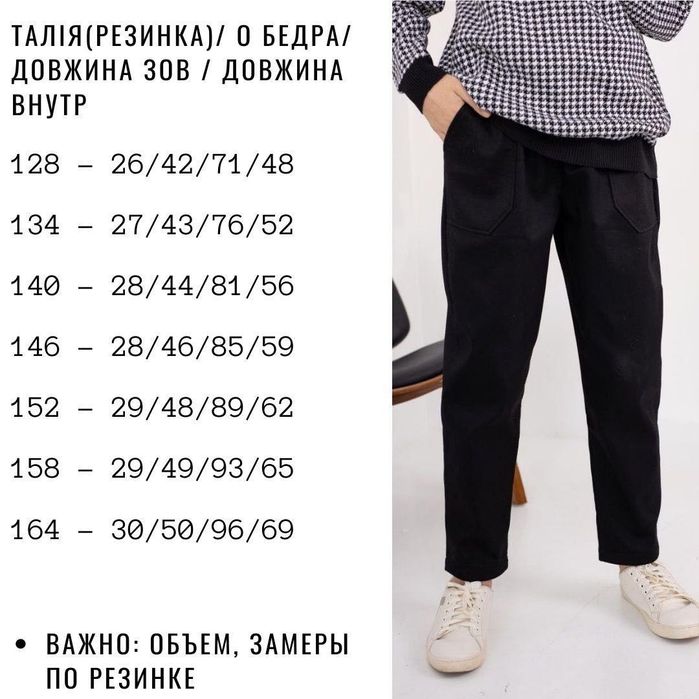 Штани-джогери 146