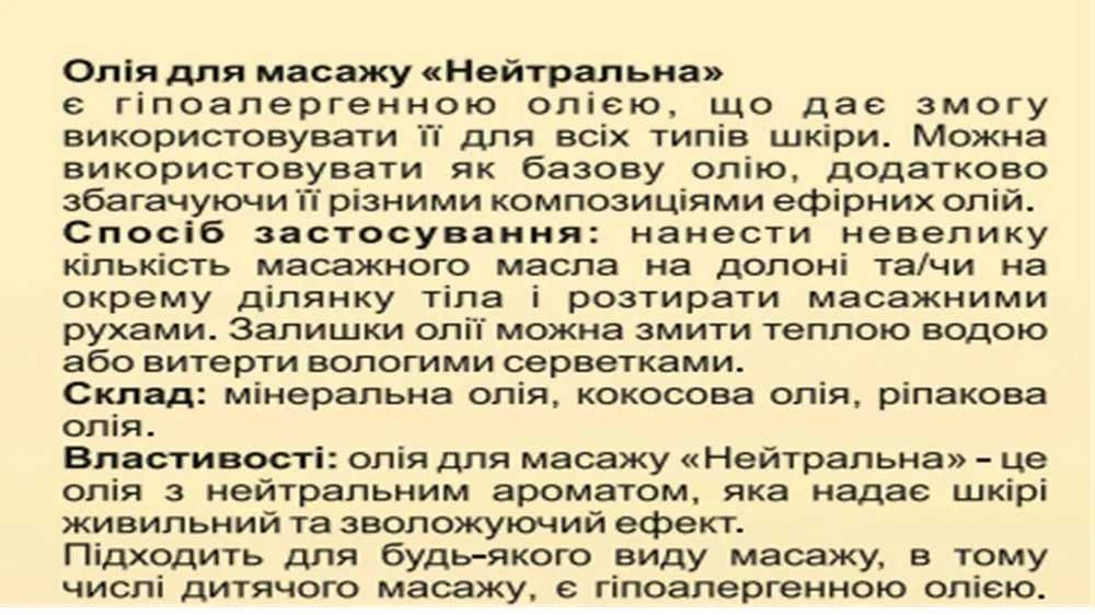 Олія для масажу нейтральна 1000мл
