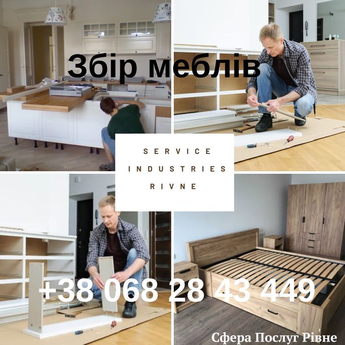 Збирання меблів , зібрати меблі, скласти меблі , монтаж шафи купе,