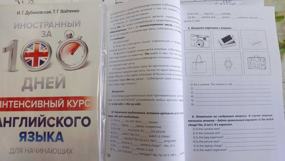 Английский за 100 дней Интенсивный курс английского с нуля Дубиковская