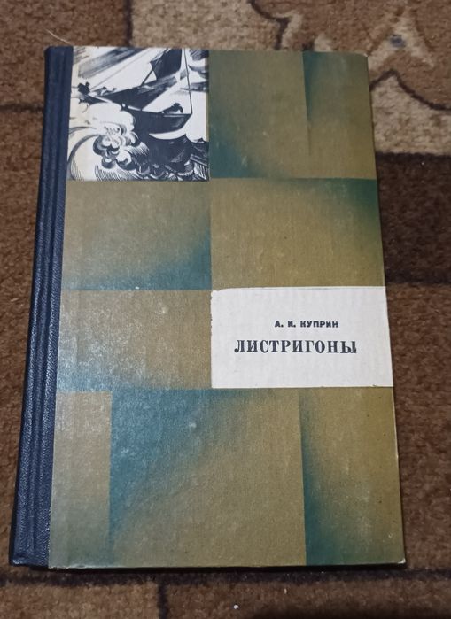 А.И. Куприн. КупринЛистригоны, Руководство к практич. занятиям по судебной медицине