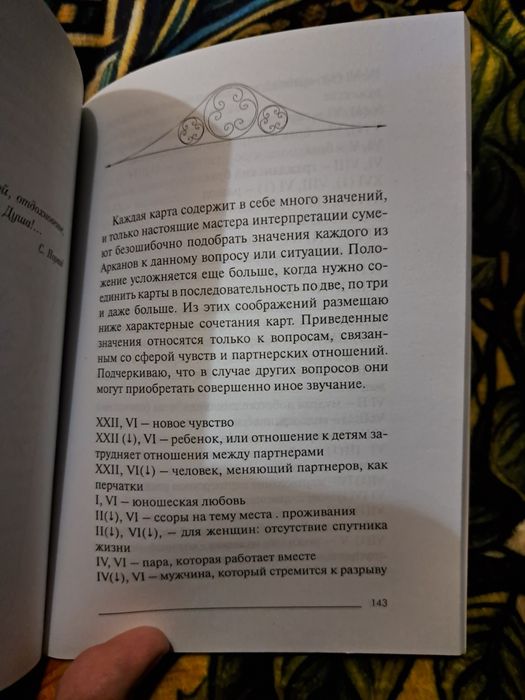 Таро и любовь Хшановская
